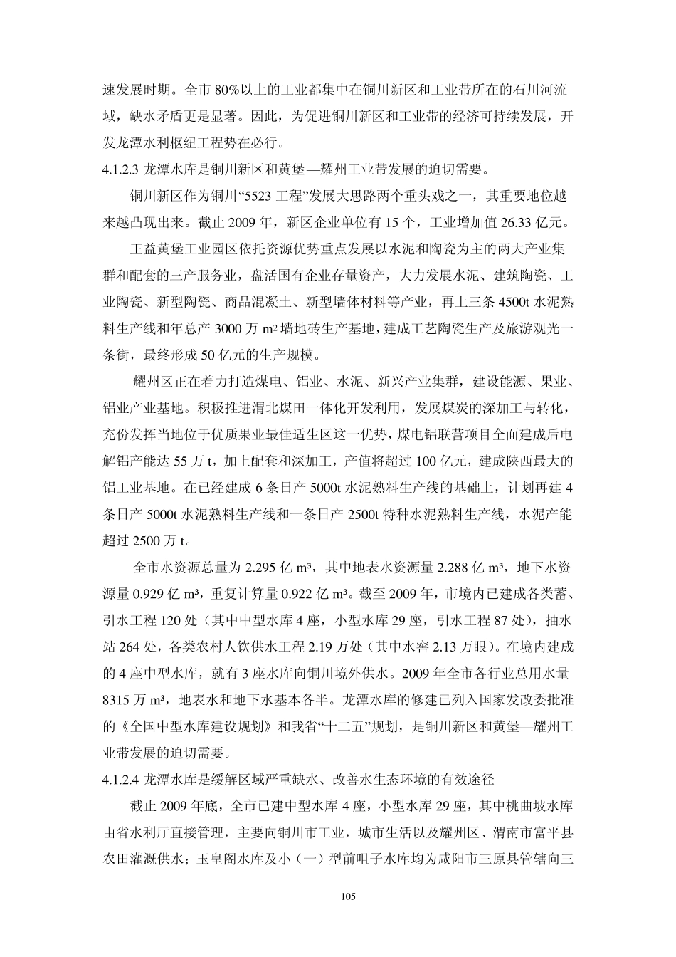 4龙潭水库初设规模9.26_第3页