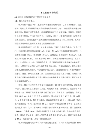 4龙潭水库初设规模9.26