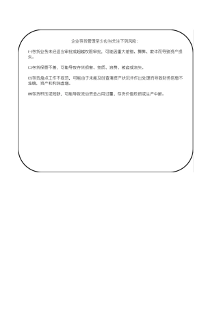 4：(存货)内部控制审计程序