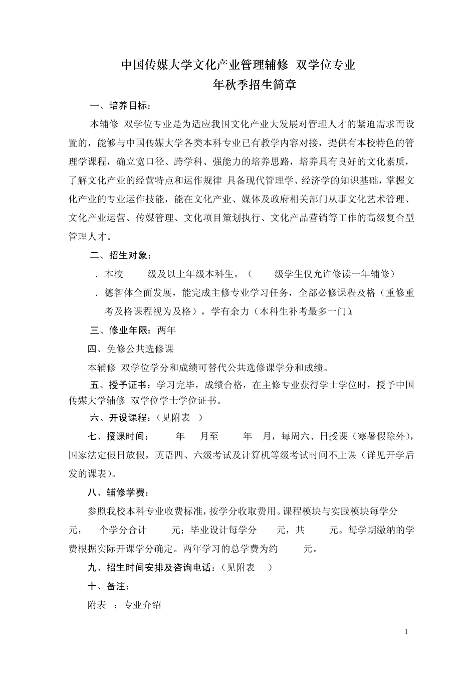 4：2014年文化产业管理辅修双学位专业招生简章_第1页