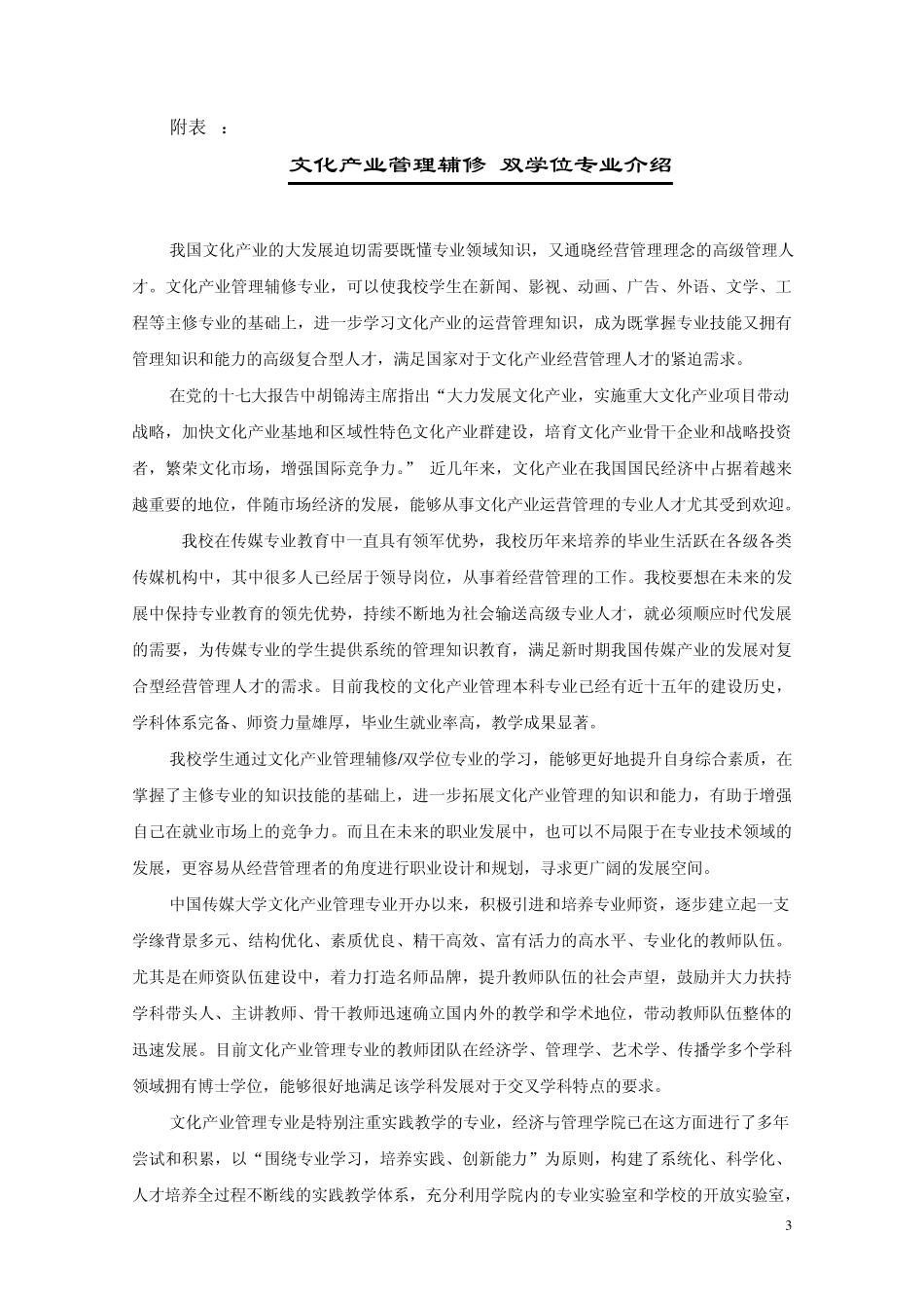 4：2014年文化产业管理辅修双学位专业招生简章_第3页