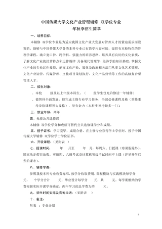4：2014年文化产业管理辅修双学位专业招生简章