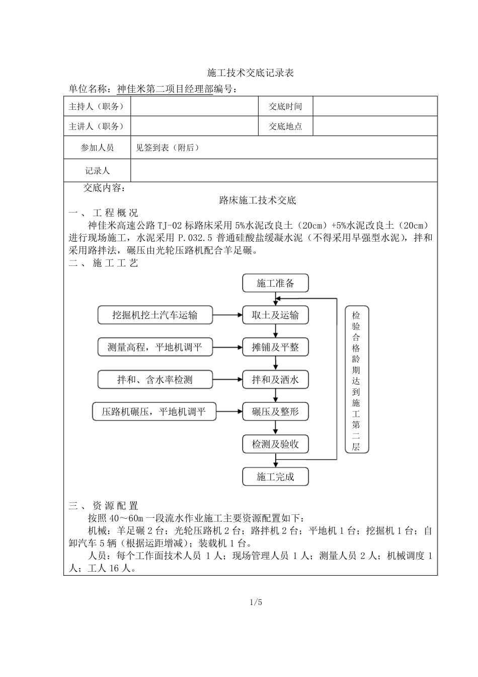 5%水泥土技术交底_第1页