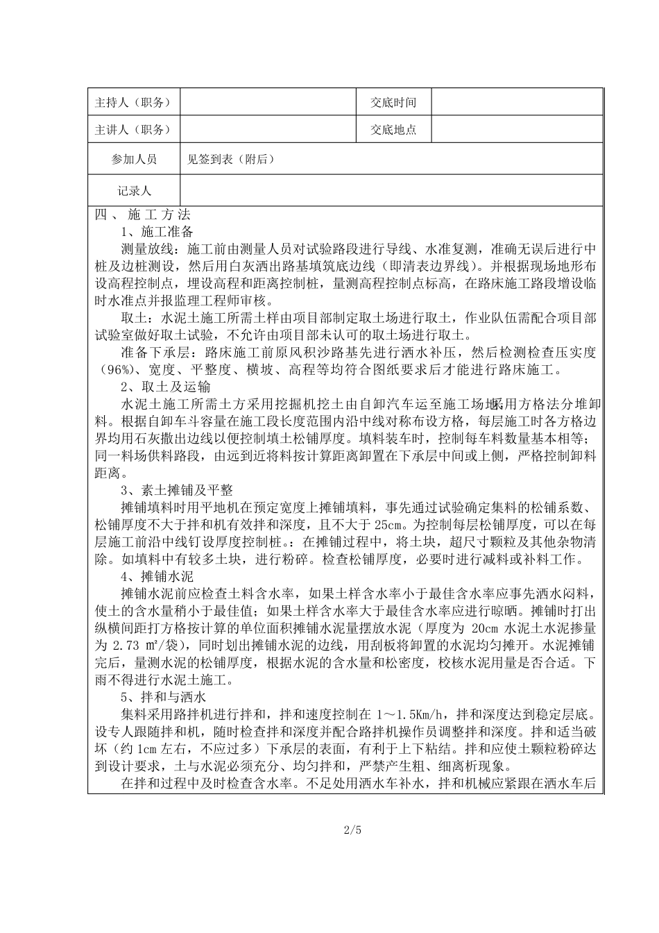 5%水泥土技术交底_第2页