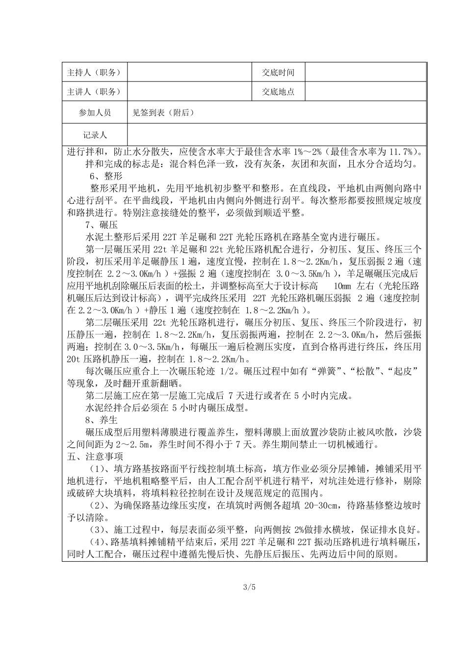 5%水泥土技术交底_第3页