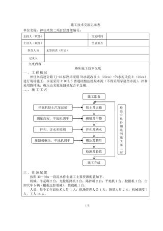 5%水泥土技术交底
