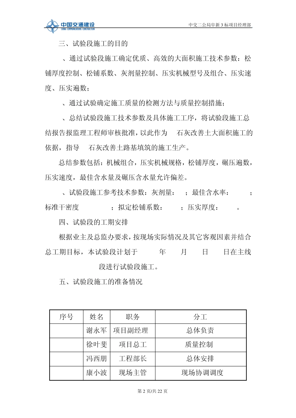 5%掺灰施工方案_第2页