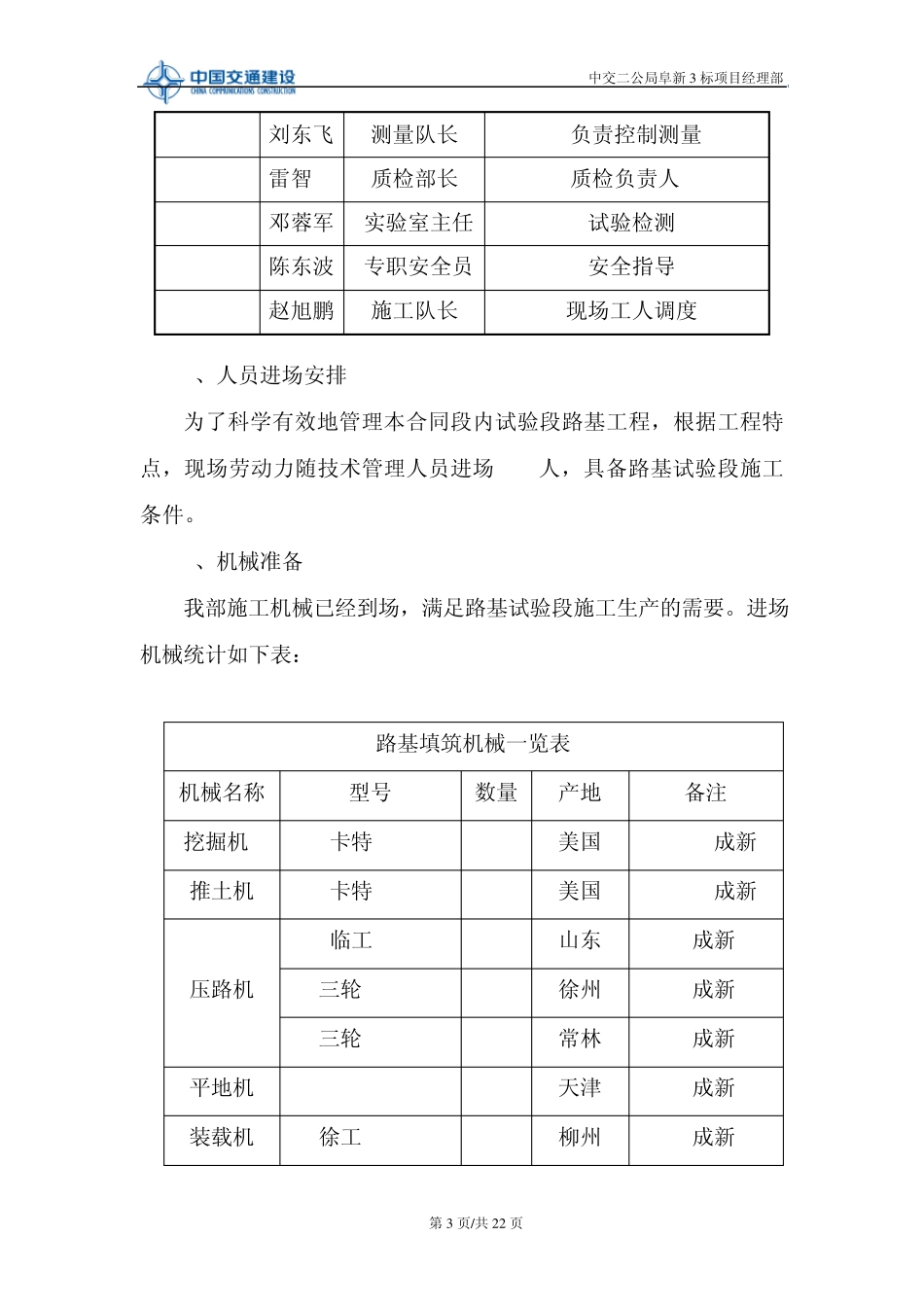 5%掺灰施工方案_第3页
