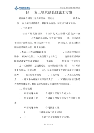 5%掺灰施工方案