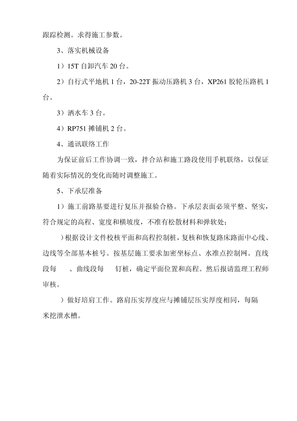 5%水泥稳定砂砾(掺20%砾石)基层试验段施工方案_第3页