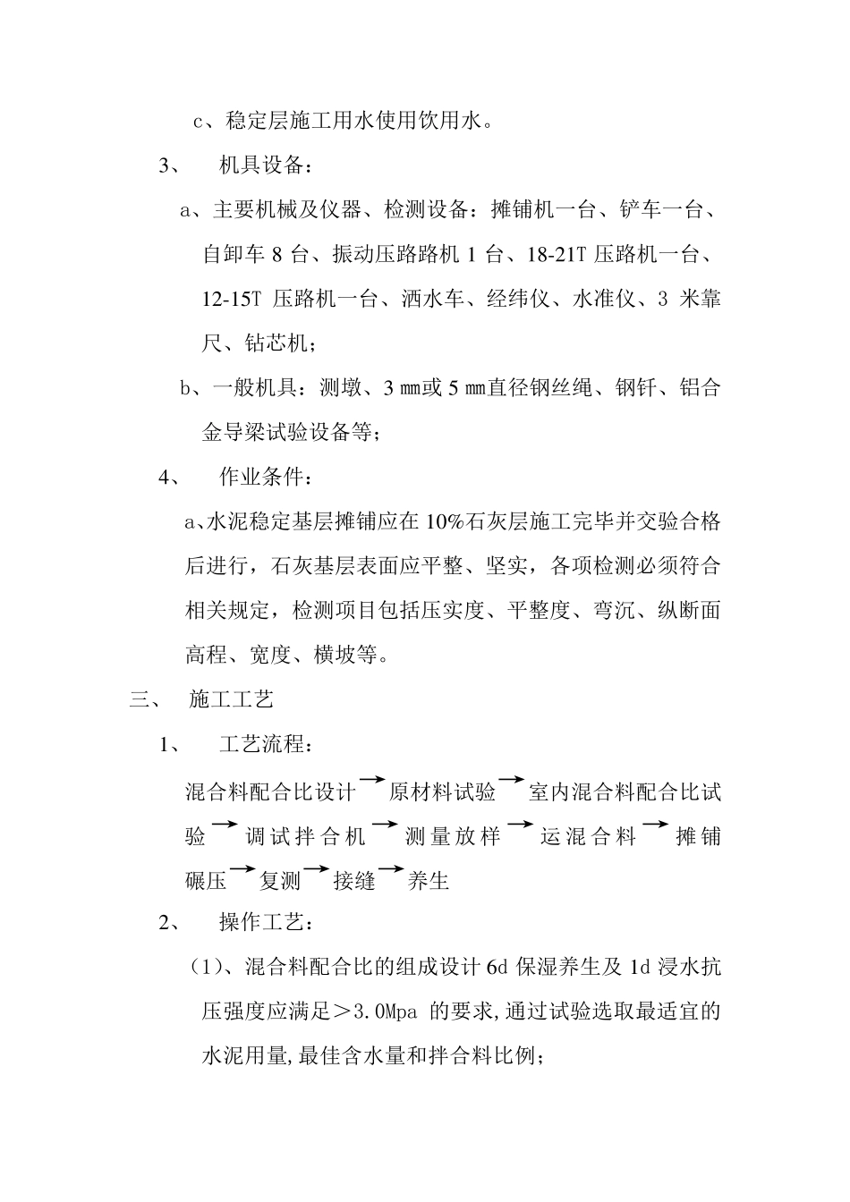 5%水泥稳定碎石基层施工方案_第2页