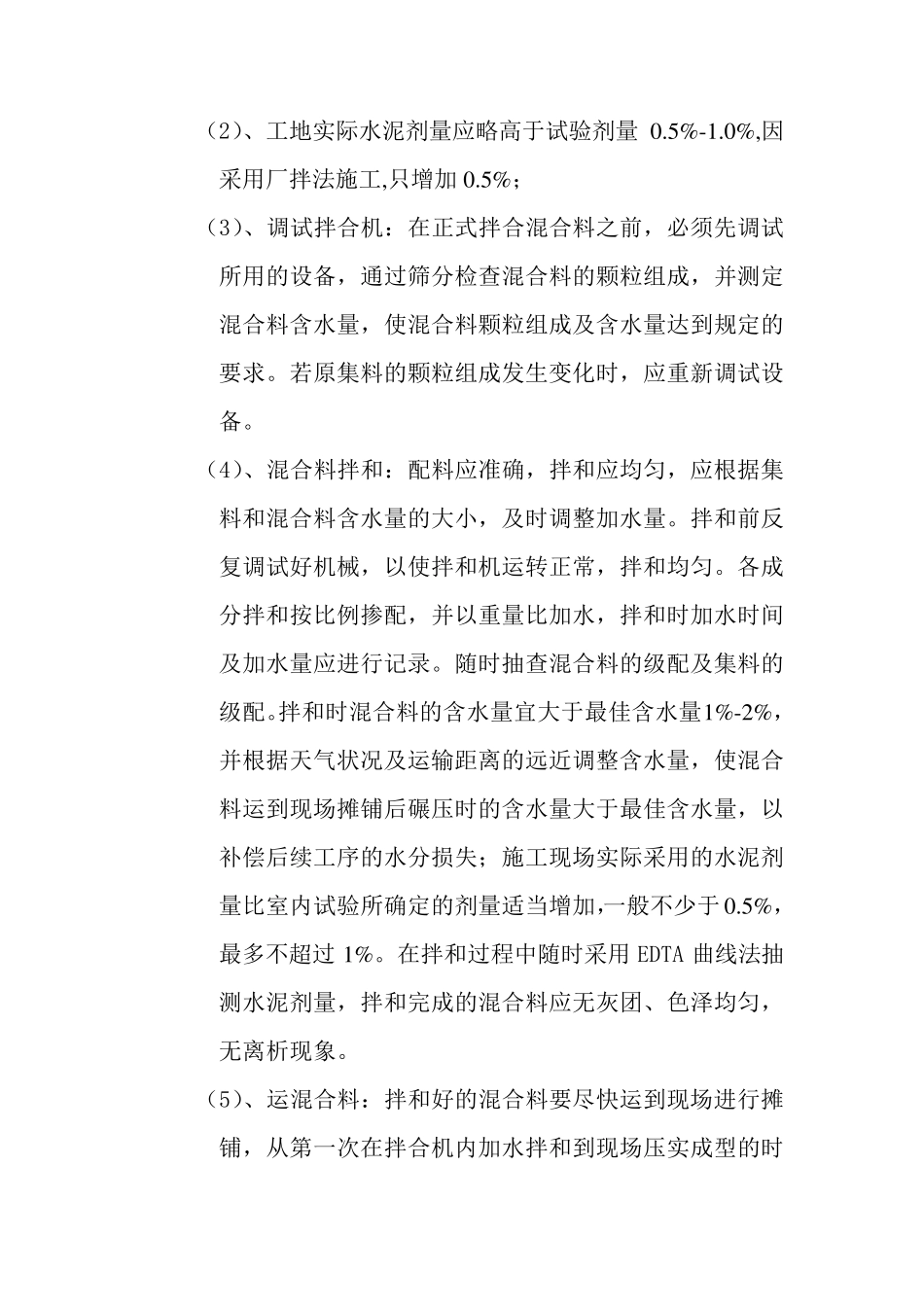 5%水泥稳定碎石基层施工方案_第3页