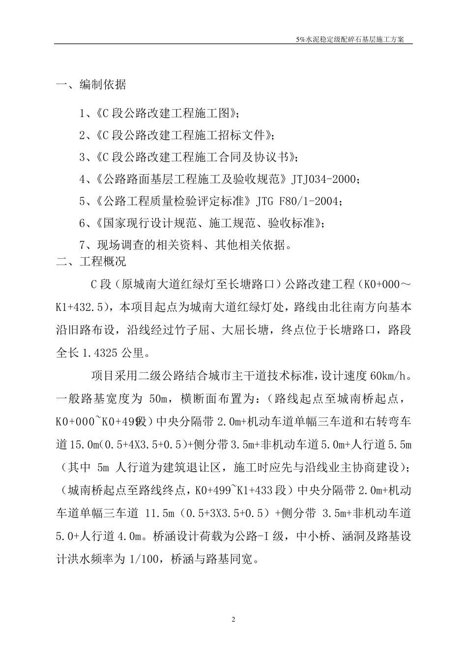 5%水泥稳定级配碎石基层施工方案_第3页