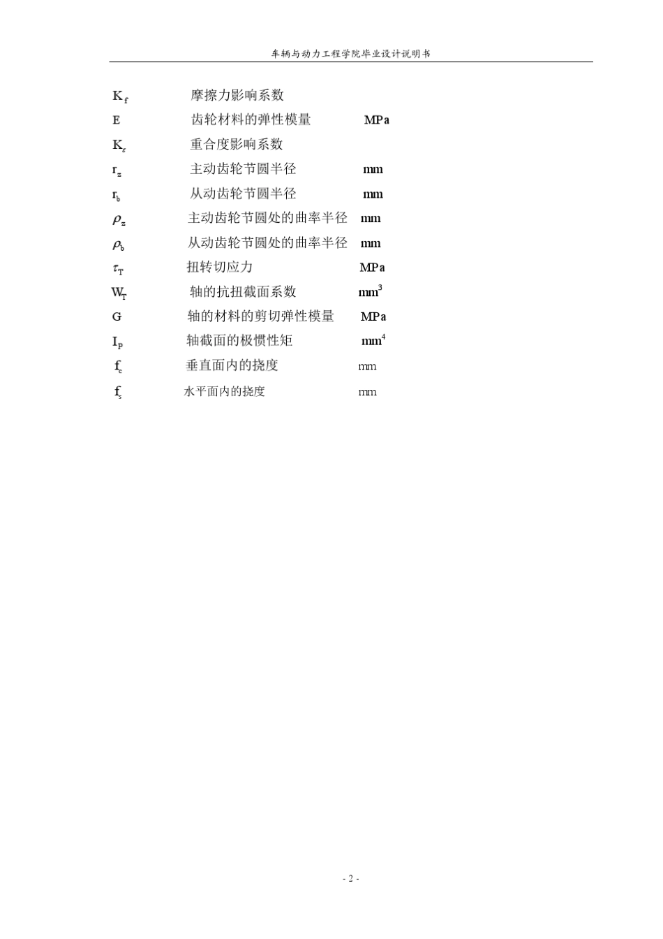5+1变速器设计说明书new_第2页
