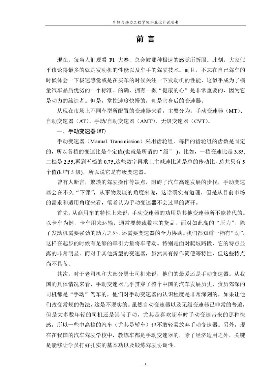 5+1变速器设计说明书new_第3页