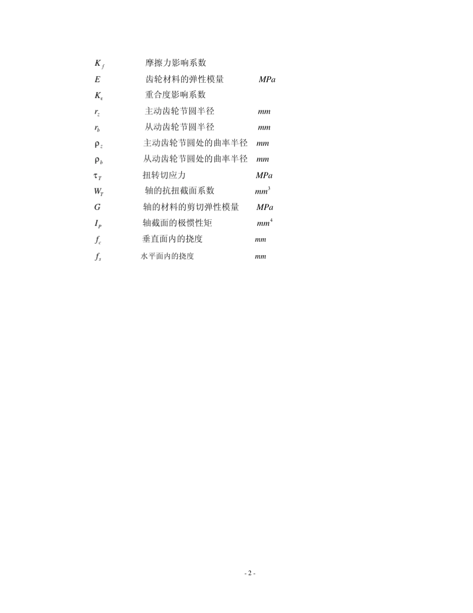 5+1变速器设计说明书_第2页