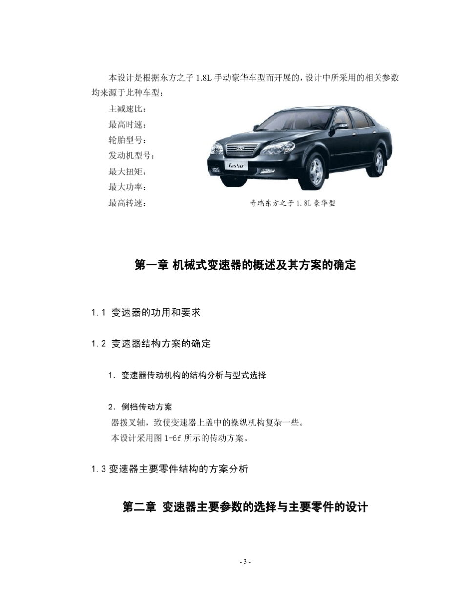 5+1变速器设计说明书_第3页