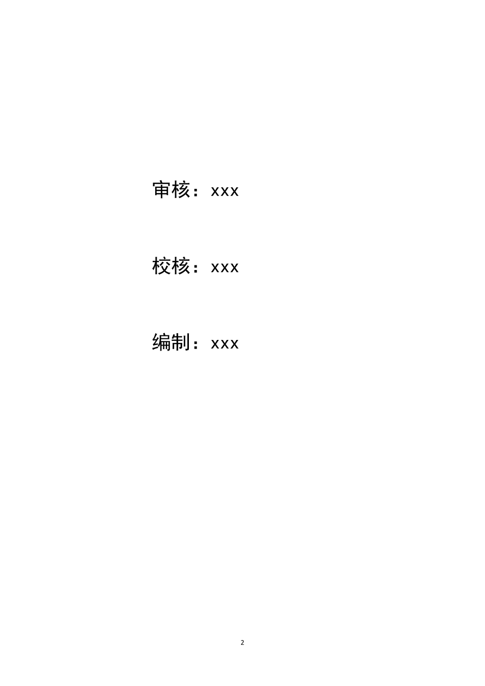 5.049MWp分布式光伏发电项目并网接入系统方案_第2页