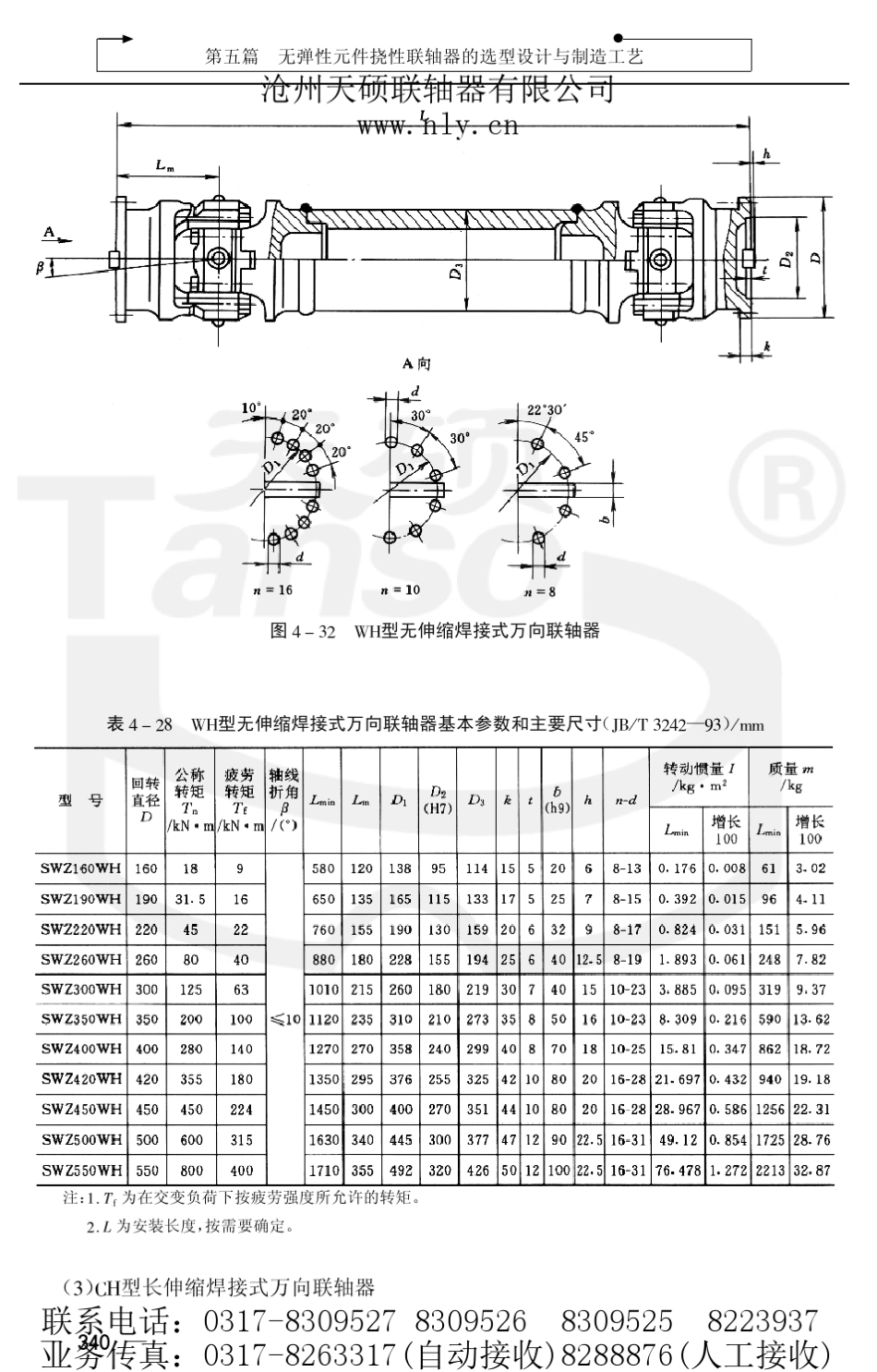 5(下)：无弹性元件挠性联轴器的选型设计与制造工艺_第1页