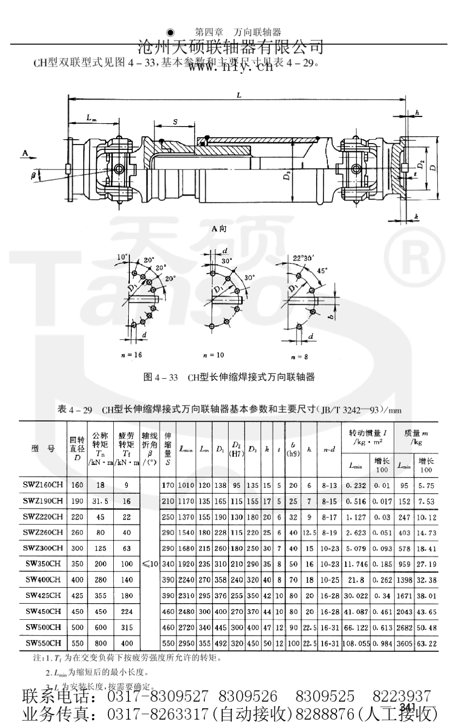 5(下)：无弹性元件挠性联轴器的选型设计与制造工艺_第2页