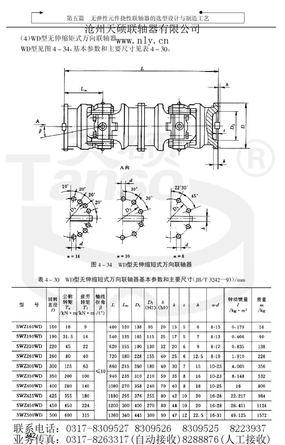 5(下)：无弹性元件挠性联轴器的选型设计与制造工艺_第3页