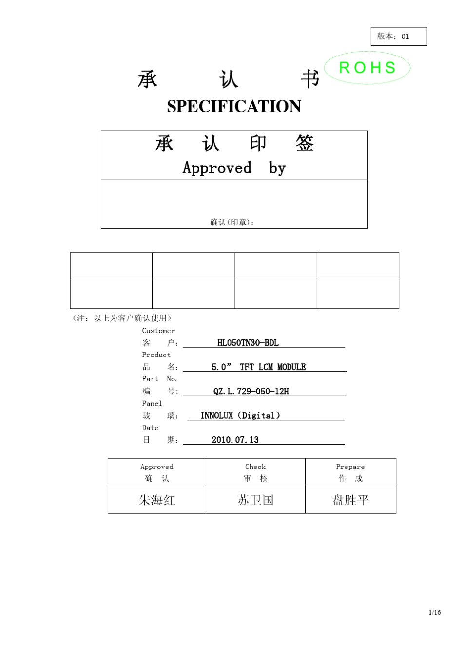 5.0寸TFT屏规格书_第1页