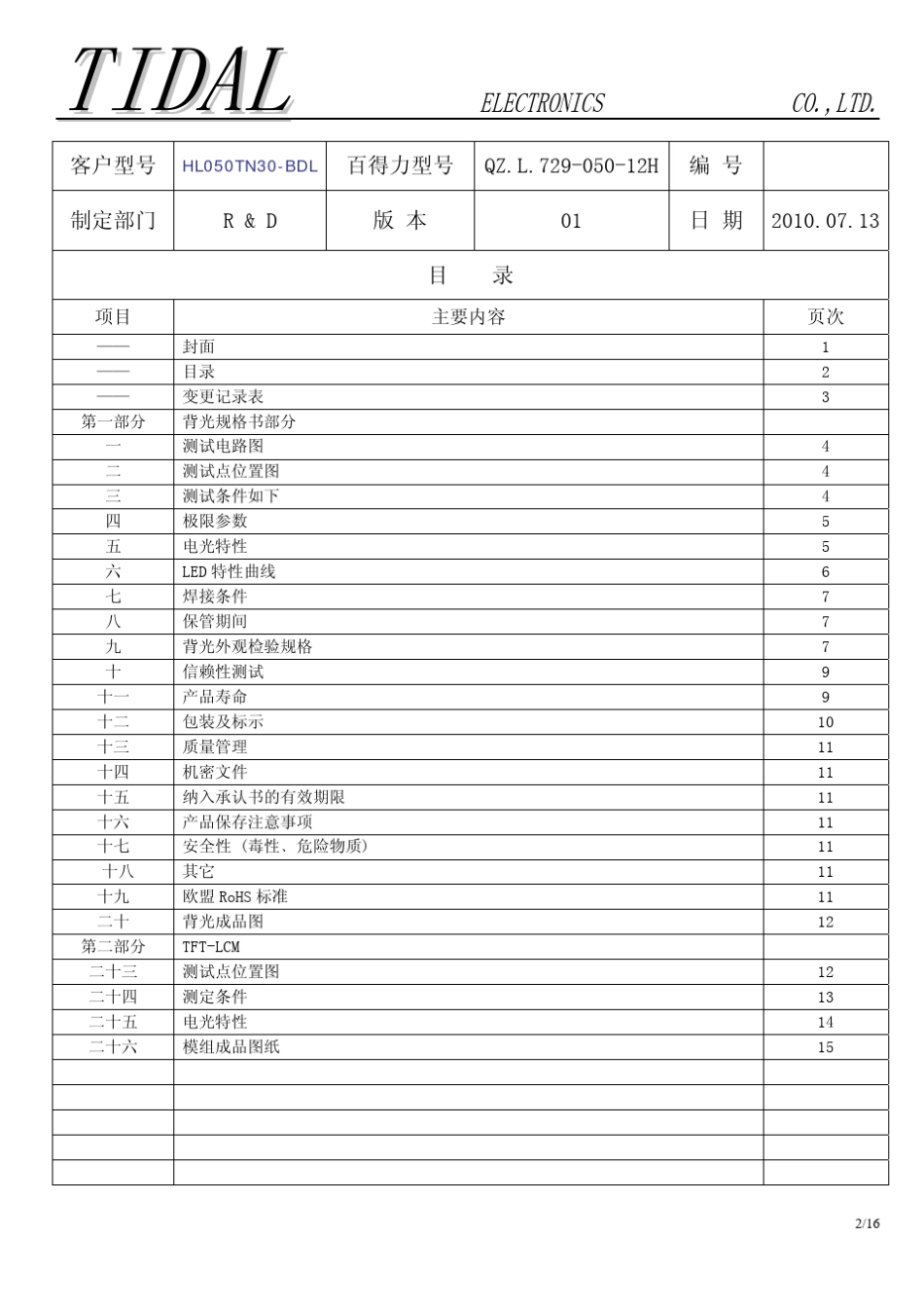 5.0寸TFT屏规格书_第2页