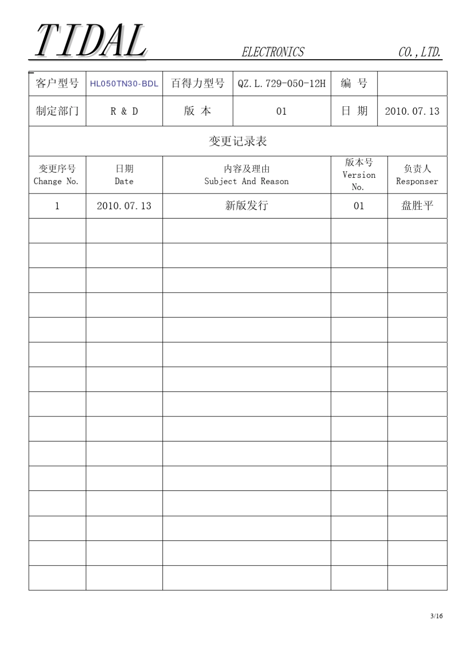 5.0寸TFT屏规格书_第3页