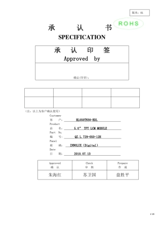 5.0寸TFT屏规格书