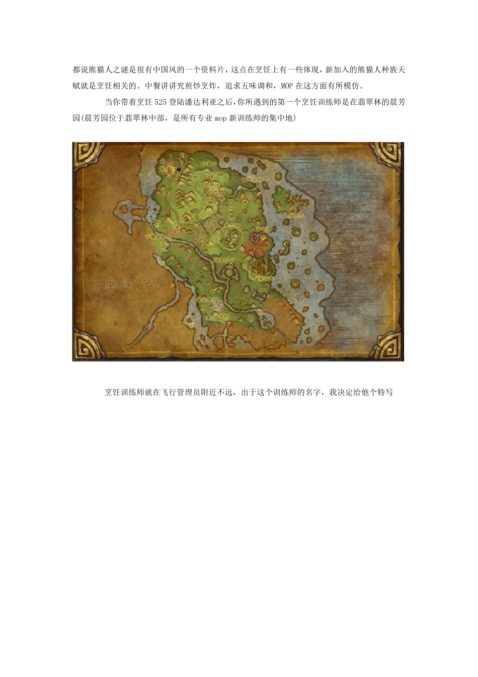 5.0熊猫人之谜宗师级烹饪指南_第1页