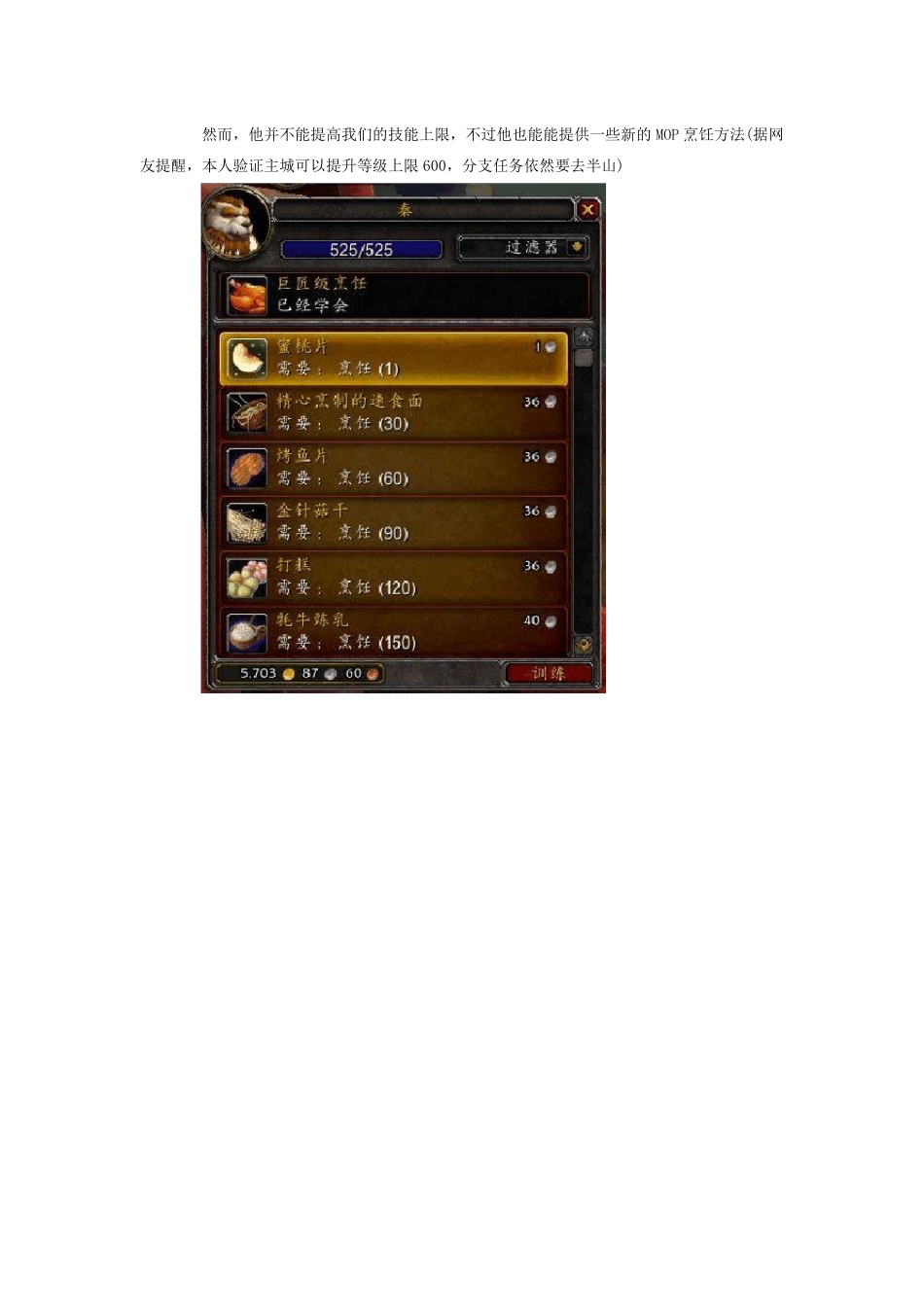 5.0熊猫人之谜宗师级烹饪指南_第2页