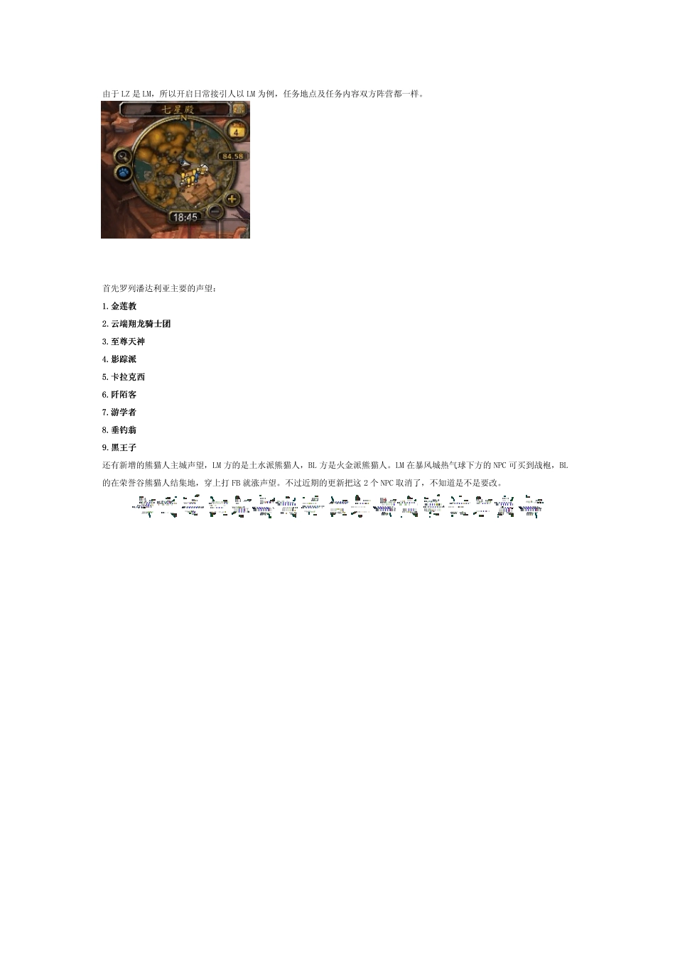 5.0熊猫人声望攻略指南装备坐骑奖励免费文档亲们给个五星吧!_第2页
