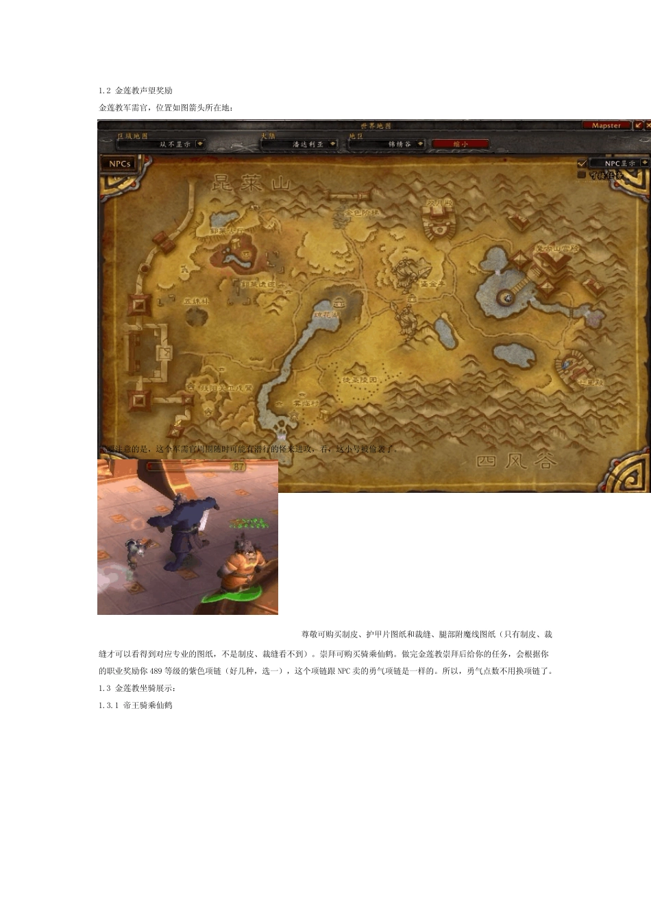 5.0熊猫人声望攻略指南装备坐骑奖励免费文档亲们给个五星吧!_第3页