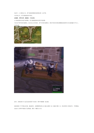 5.0熊猫人声望攻略指南装备坐骑奖励免费文档亲们给个五星吧!