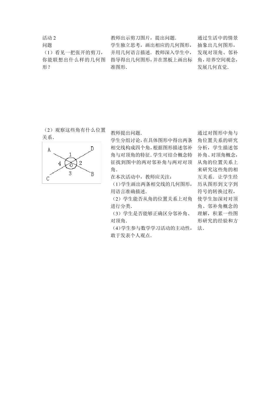 5.1.1相交线教案_第3页