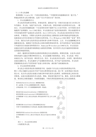 5.1.3多元化战略