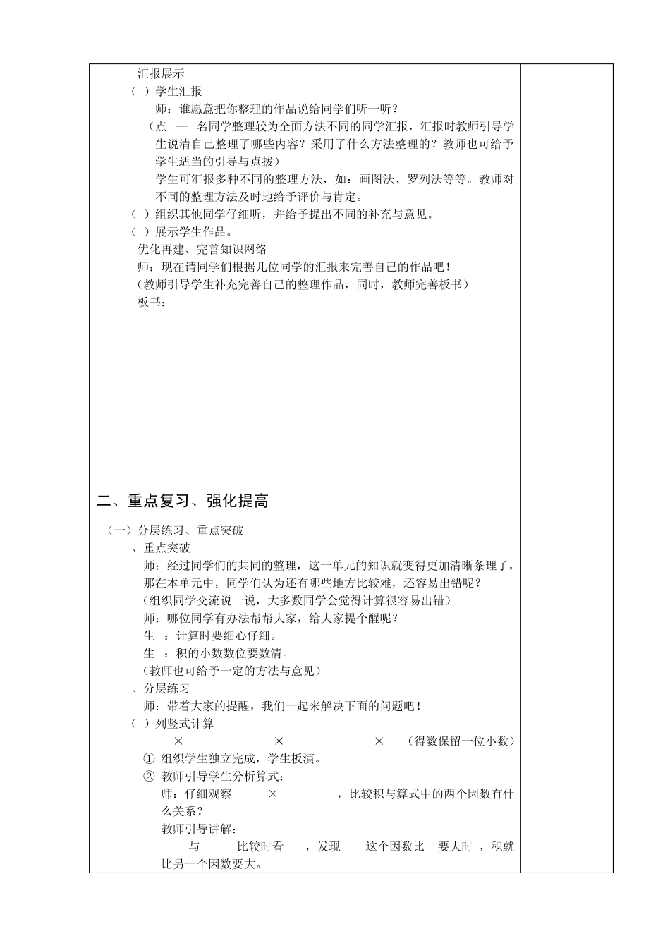 5.1.9小数乘法的整理和复习_第2页