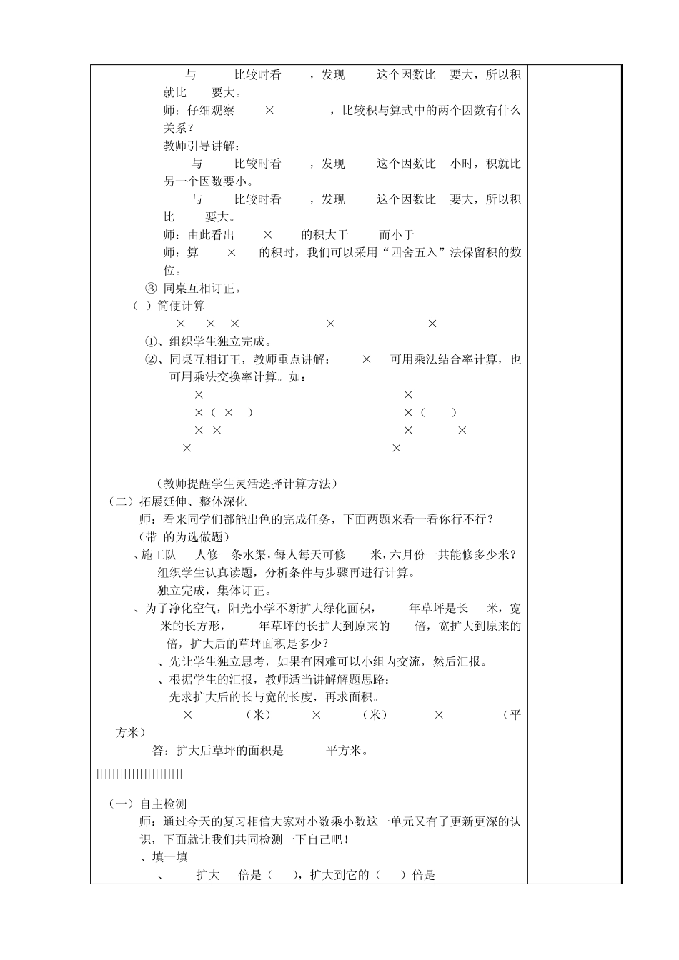 5.1.9小数乘法的整理和复习_第3页