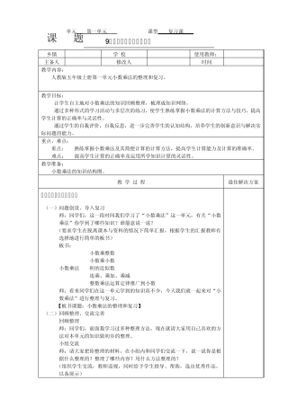 5.1.9小数乘法的整理和复习