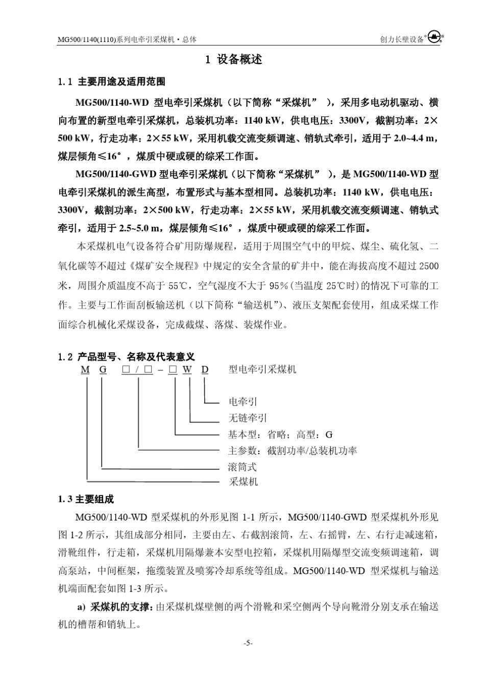 5.1140说明书_1总体)_第1页