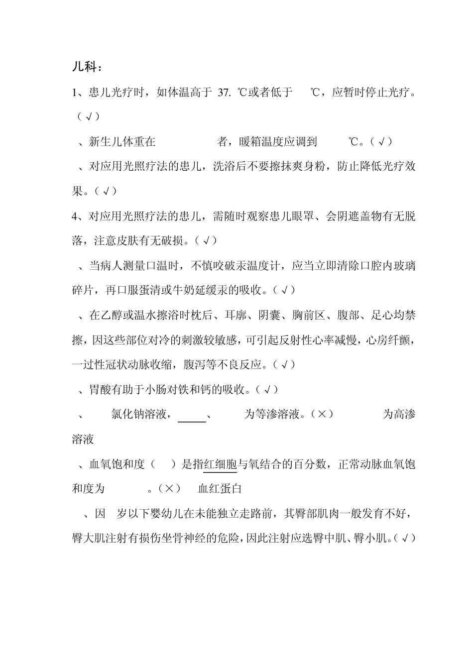 5.12护士节知识竞赛个人必答_第1页