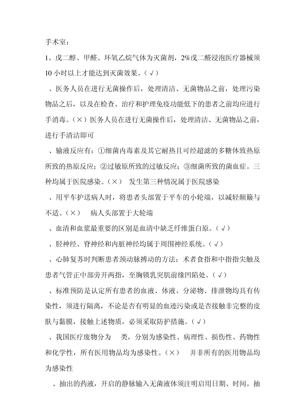 5.12护士节知识竞赛个人必答_第3页