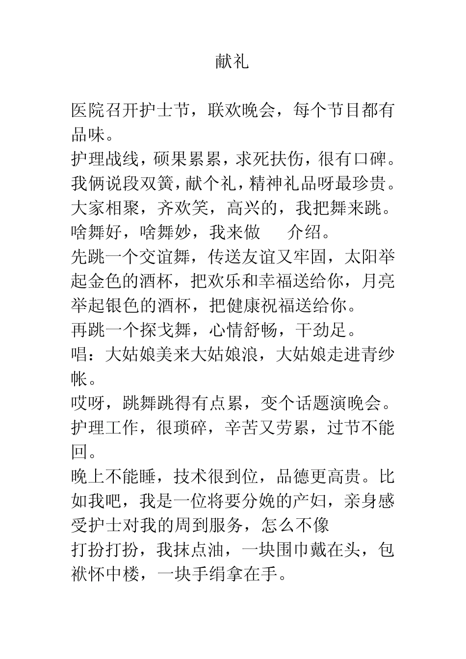 5.12护士节_第1页