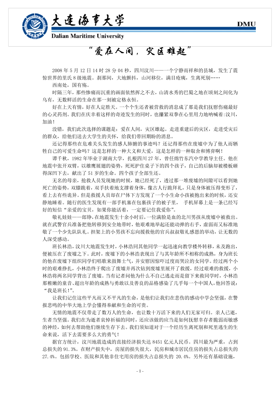 5.12汶川地震灾后重建情况调研策划书_第3页