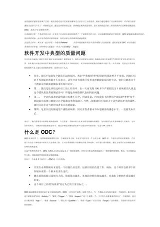 5.1IBMODC_正交缺陷分解摘自IBM知识库