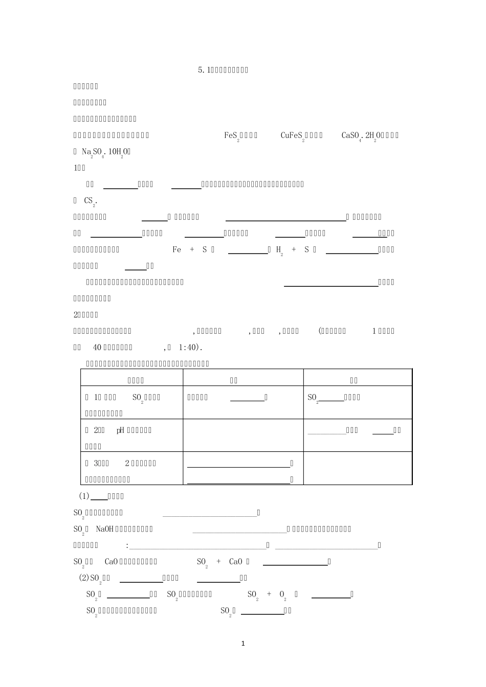 5.1《从黑火药到酸雨》学案_第1页