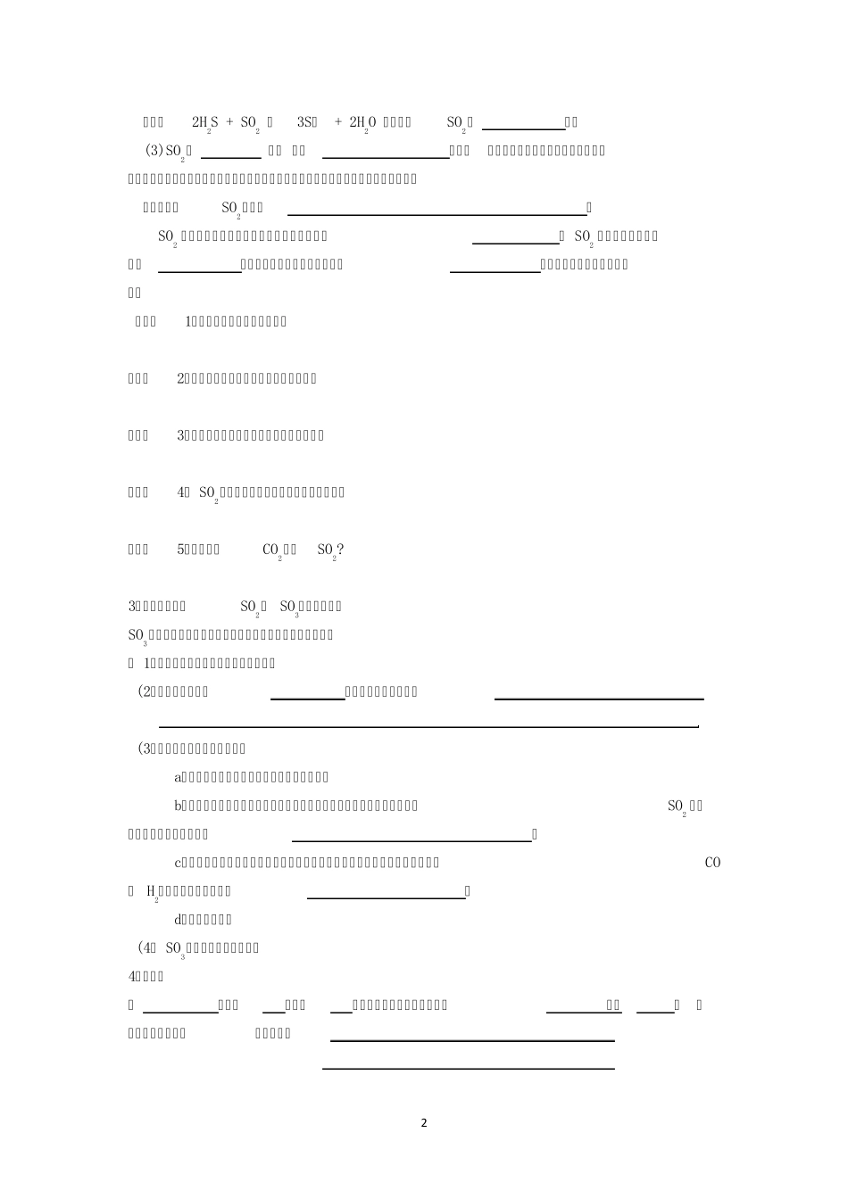 5.1《从黑火药到酸雨》学案_第2页