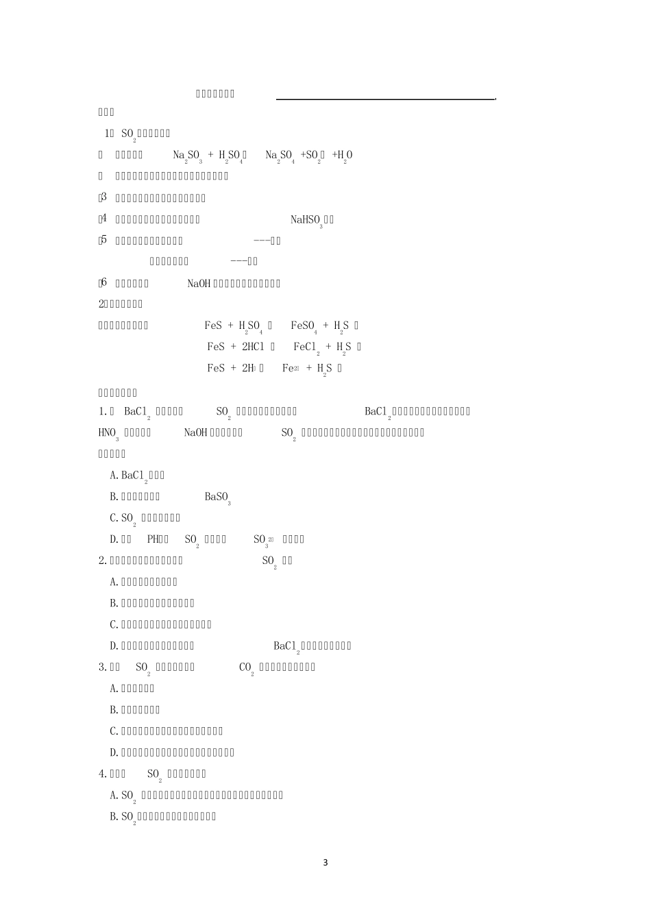 5.1《从黑火药到酸雨》学案_第3页