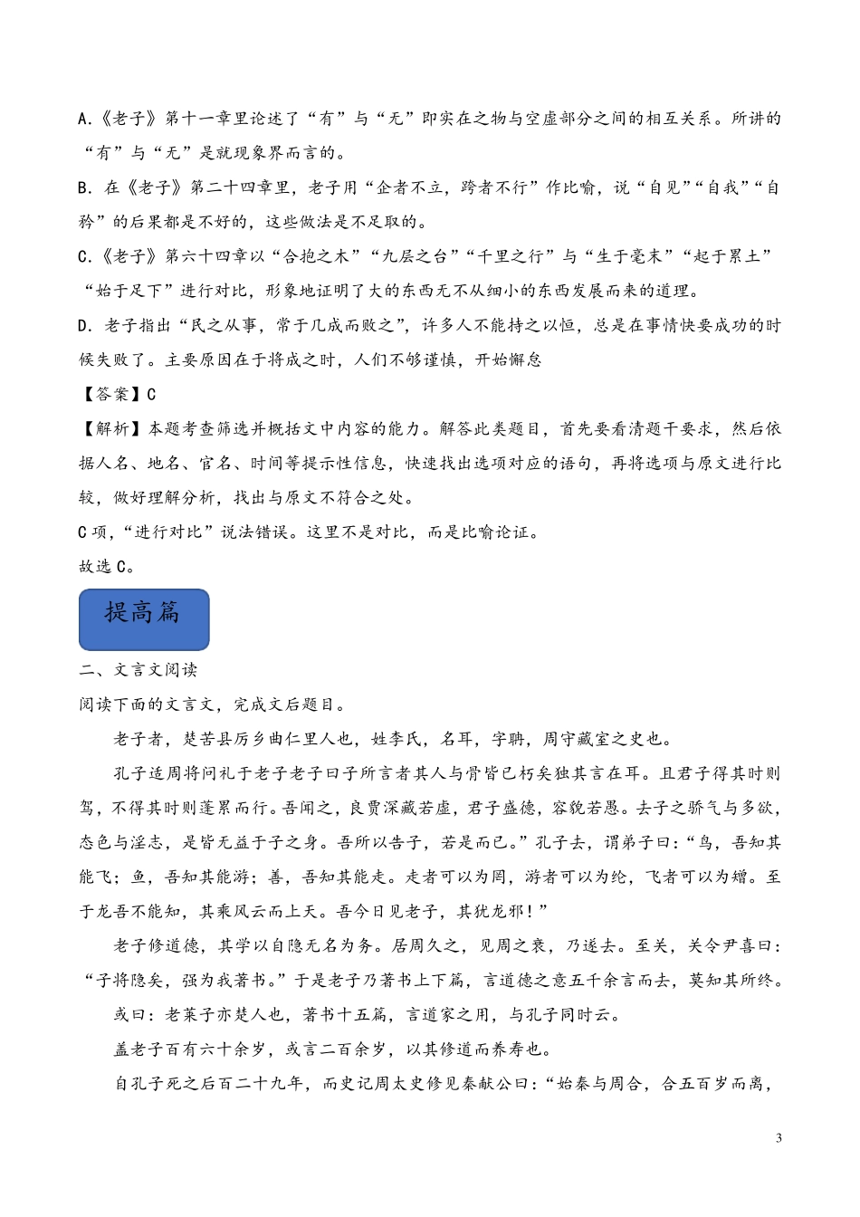 5.1《老子》四章(同步习题)_第3页