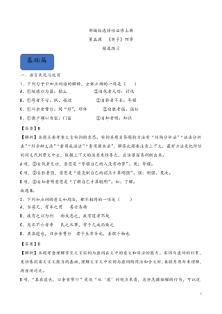 5.1《老子》四章(同步习题)